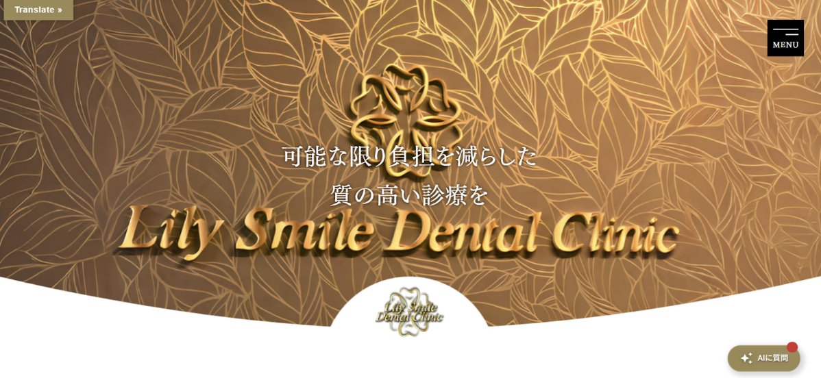 池袋のおすすめ矯正歯科であるLily Smile Dental Clinicの詳細情報