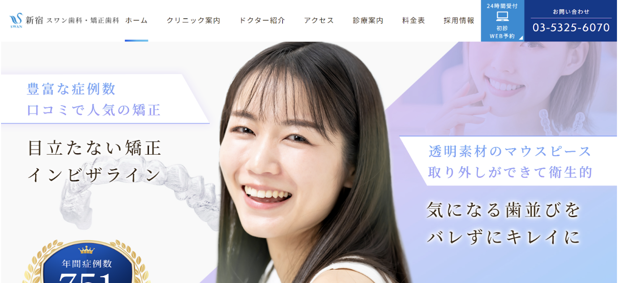 新宿のおすすめ矯正歯科である新宿スワン歯科・矯正歯科の詳細情報