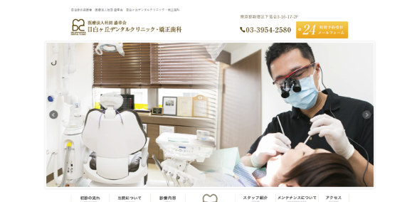 新宿のおすすめ矯正歯科である目白ヶ丘デンタルクリニック・矯正歯科の詳細情報