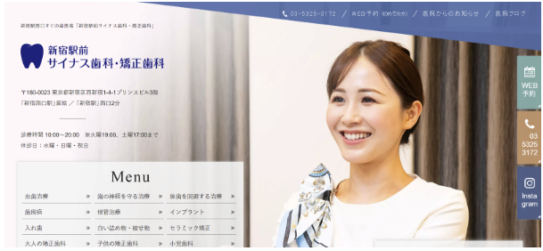 新宿のおすすめ矯正歯科である新宿駅前サイナス歯科・矯正歯科の詳細情報