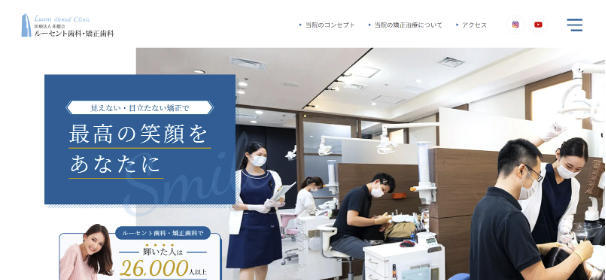 名古屋のおすすめ矯正歯科であるルーセント歯科・矯正歯科の詳細情報