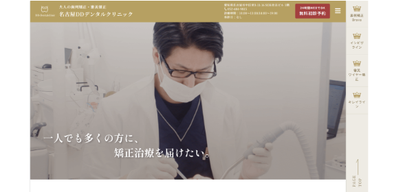 名古屋のおすすめ矯正歯科である名古屋DDデンタルクリニックの詳細情報