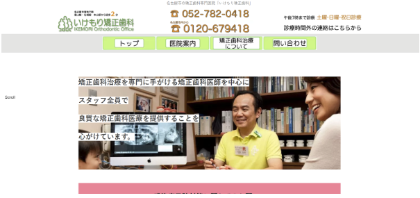 名古屋のおすすめ矯正歯科であるいけもり矯正歯科の詳細情報