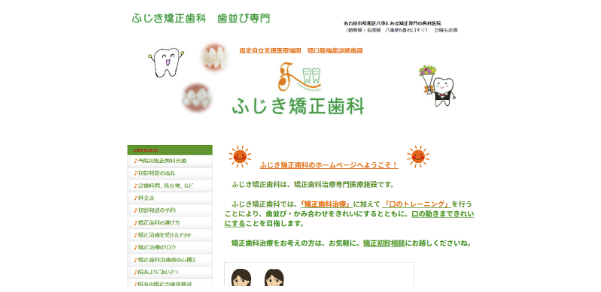 名古屋のおすすめ矯正歯科であるふじき矯正歯科の詳細情報