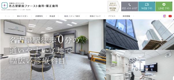 名古屋のおすすめ矯正歯科である名古屋駅前ファースト歯科・矯正歯科の詳細情報