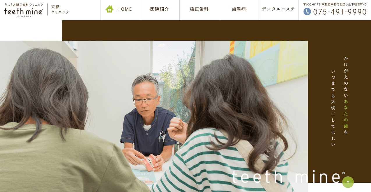 きしもと矯正歯科クリニック