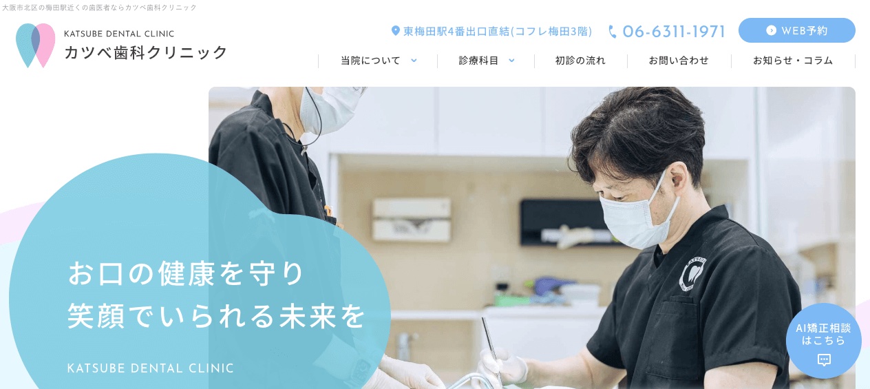 カツベ歯科クリニック