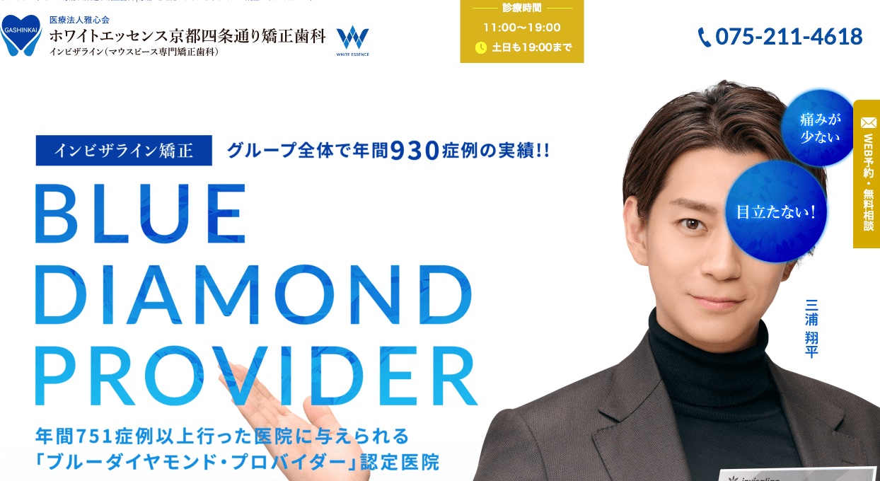 ホワイトエッセンス京都四条通り矯正歯科