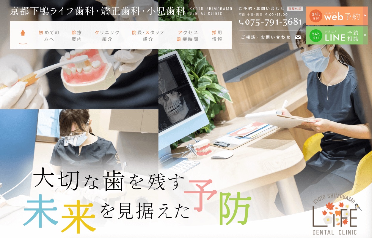 医療法人社団 京都下鴨ライフ歯科・矯正歯科・小児歯科