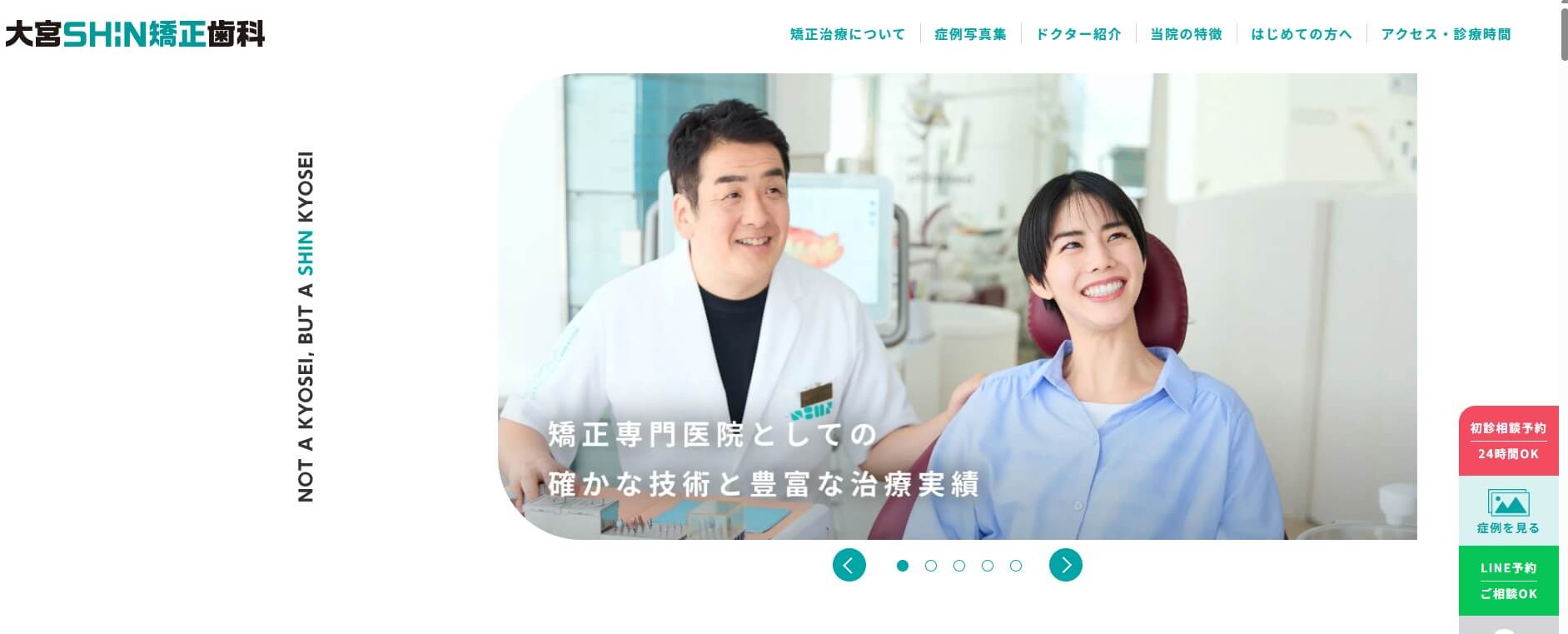 大宮SHIN矯正歯科