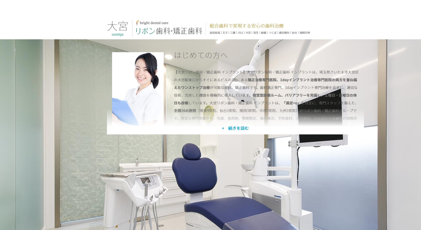 大宮リボン歯科