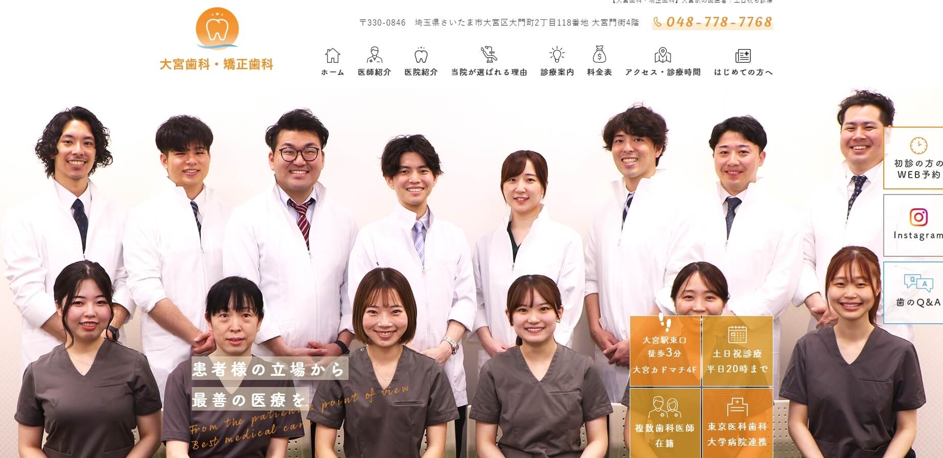 大宮歯科・矯正歯科