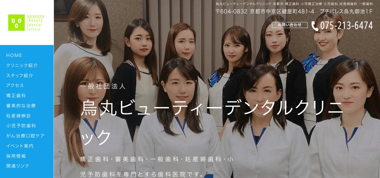 烏丸ビューティーデンタルクリニック