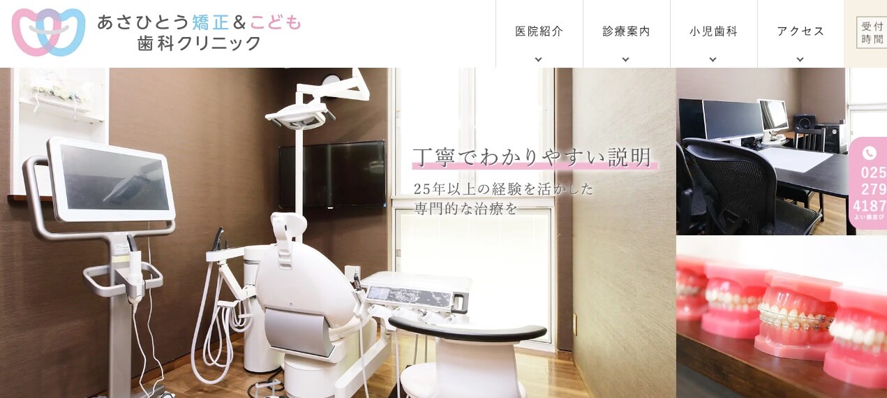 あさひとう矯正＆こども歯科クリニック