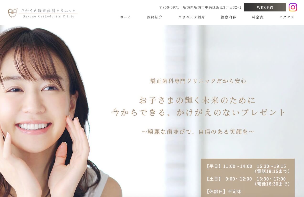 さかうえ矯正歯科クリニック