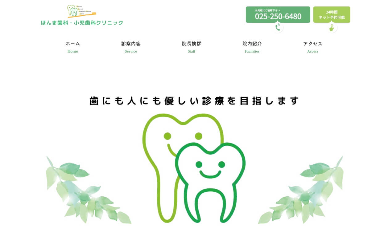 ほんま歯科・小児歯科クリニック