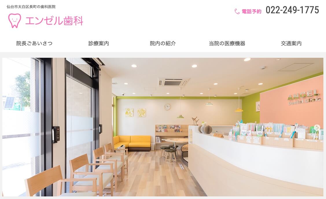 エンゼル歯科