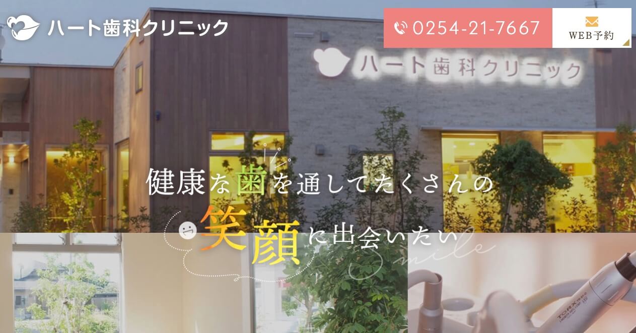 ハート歯科クリニック