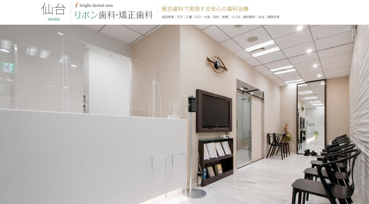 仙台リボン歯科・矯正歯科 インプラント