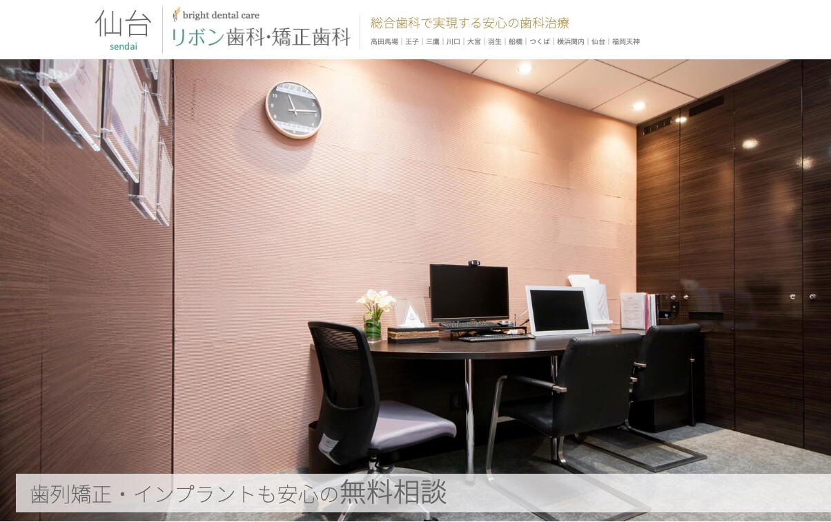 仙台リボン歯科・矯正歯科 インプラント