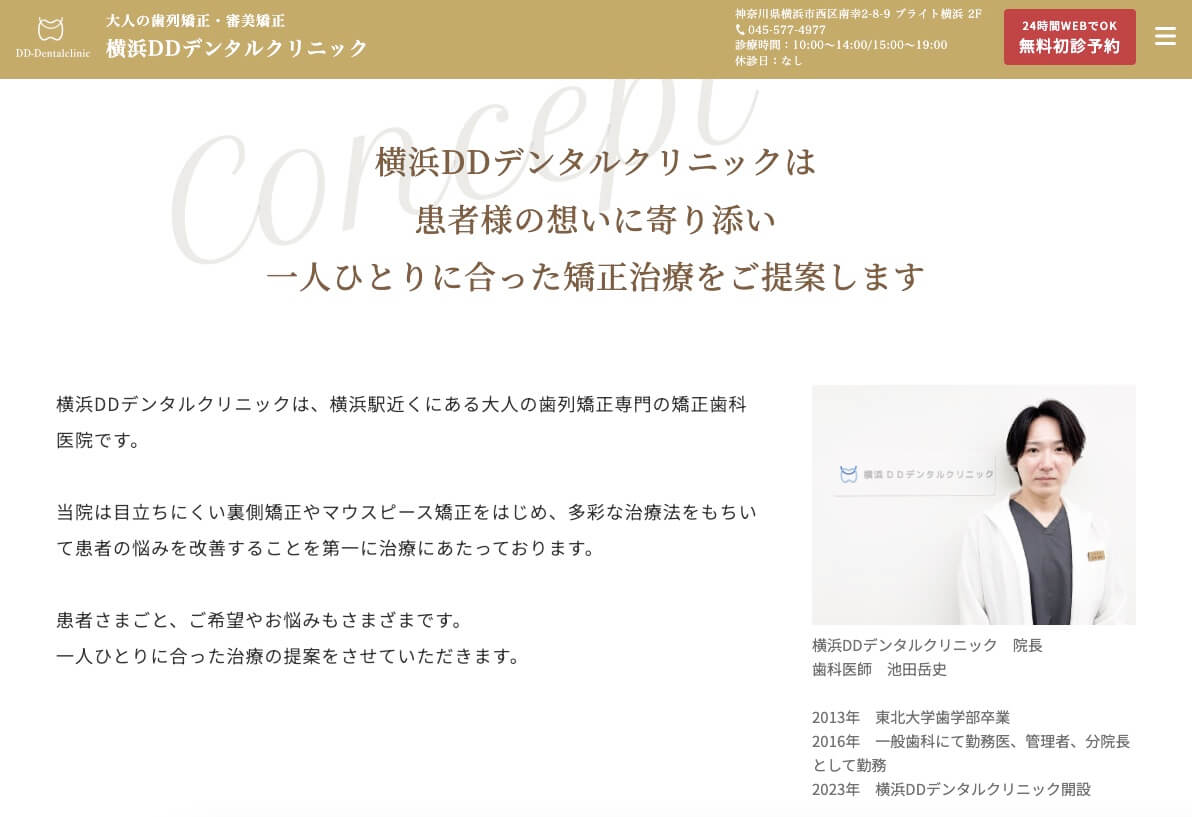 横浜DDデンタルクリニック