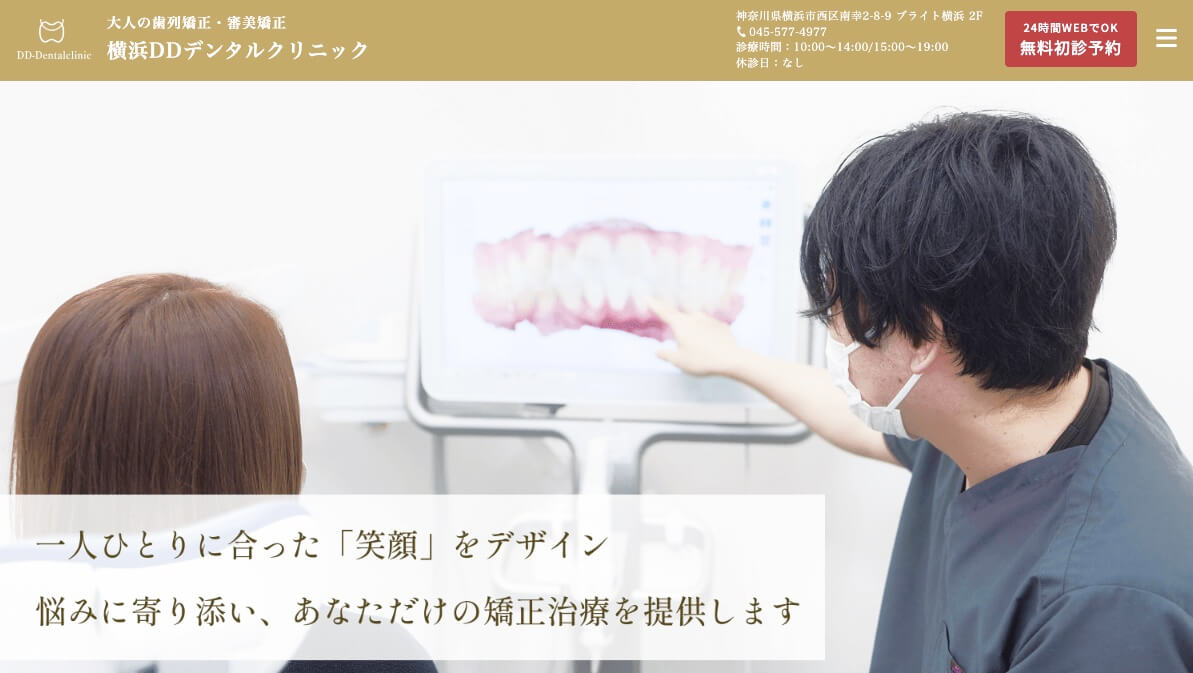 横浜DDデンタルクリニック