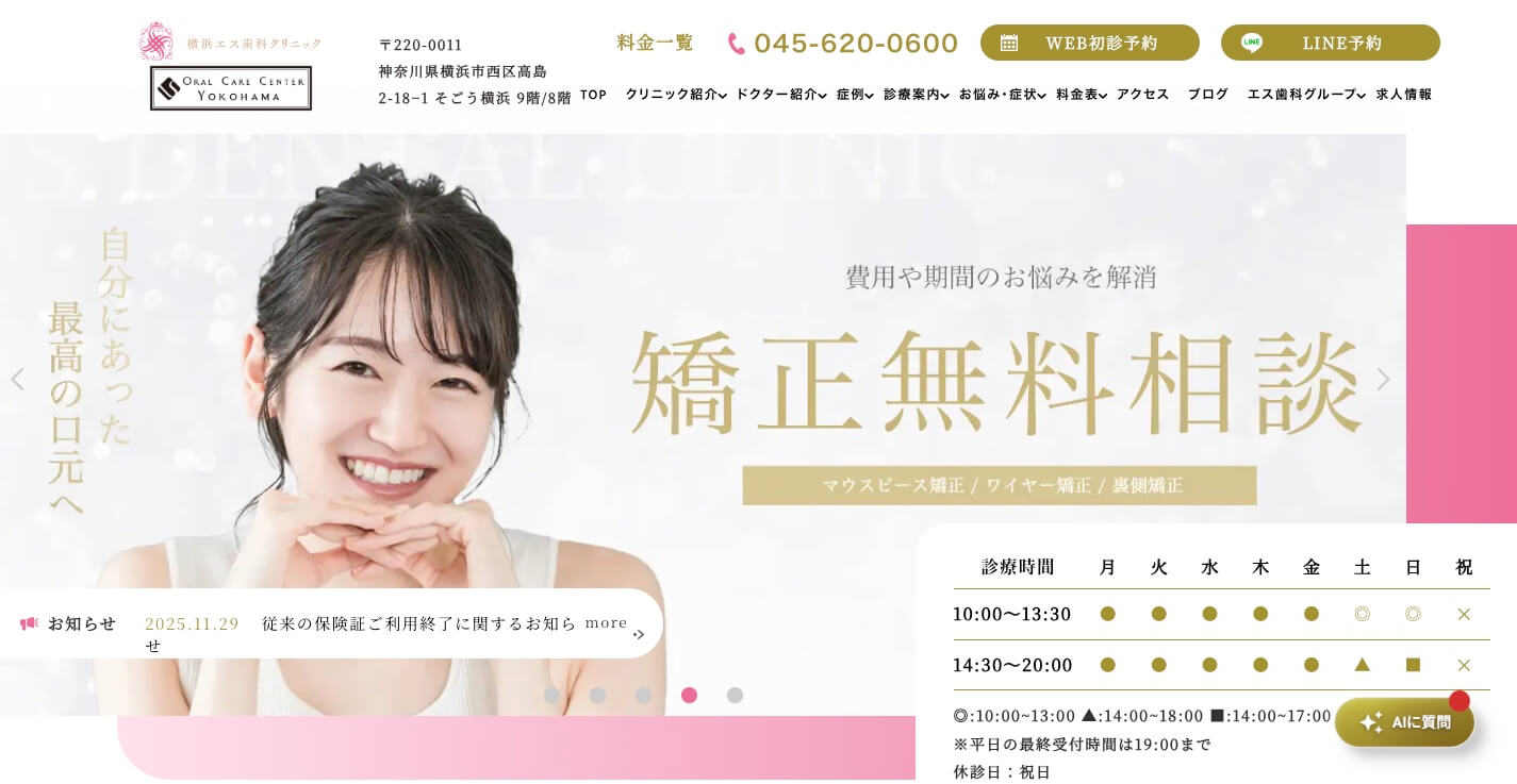 横浜エス歯科クリニック