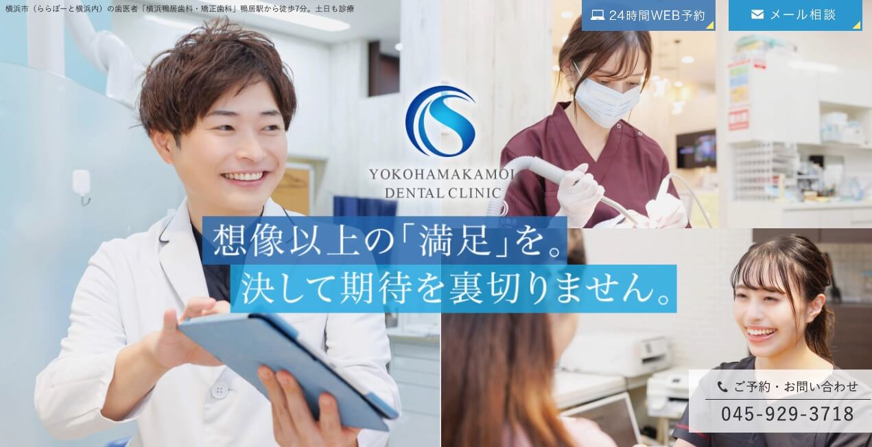 横浜鴨居歯科・矯正歯科