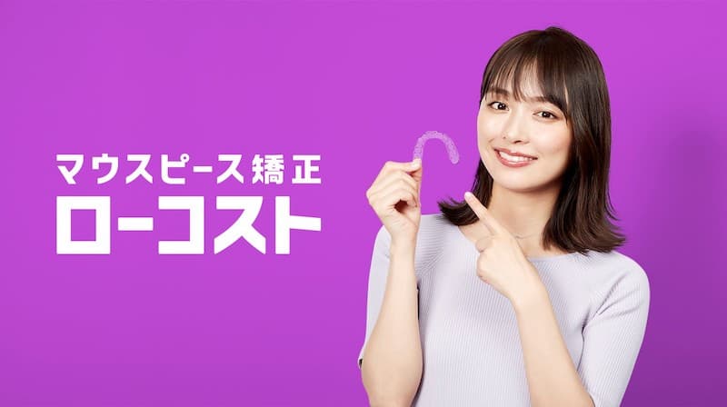 おすすめマウスピース矯正ローコスト