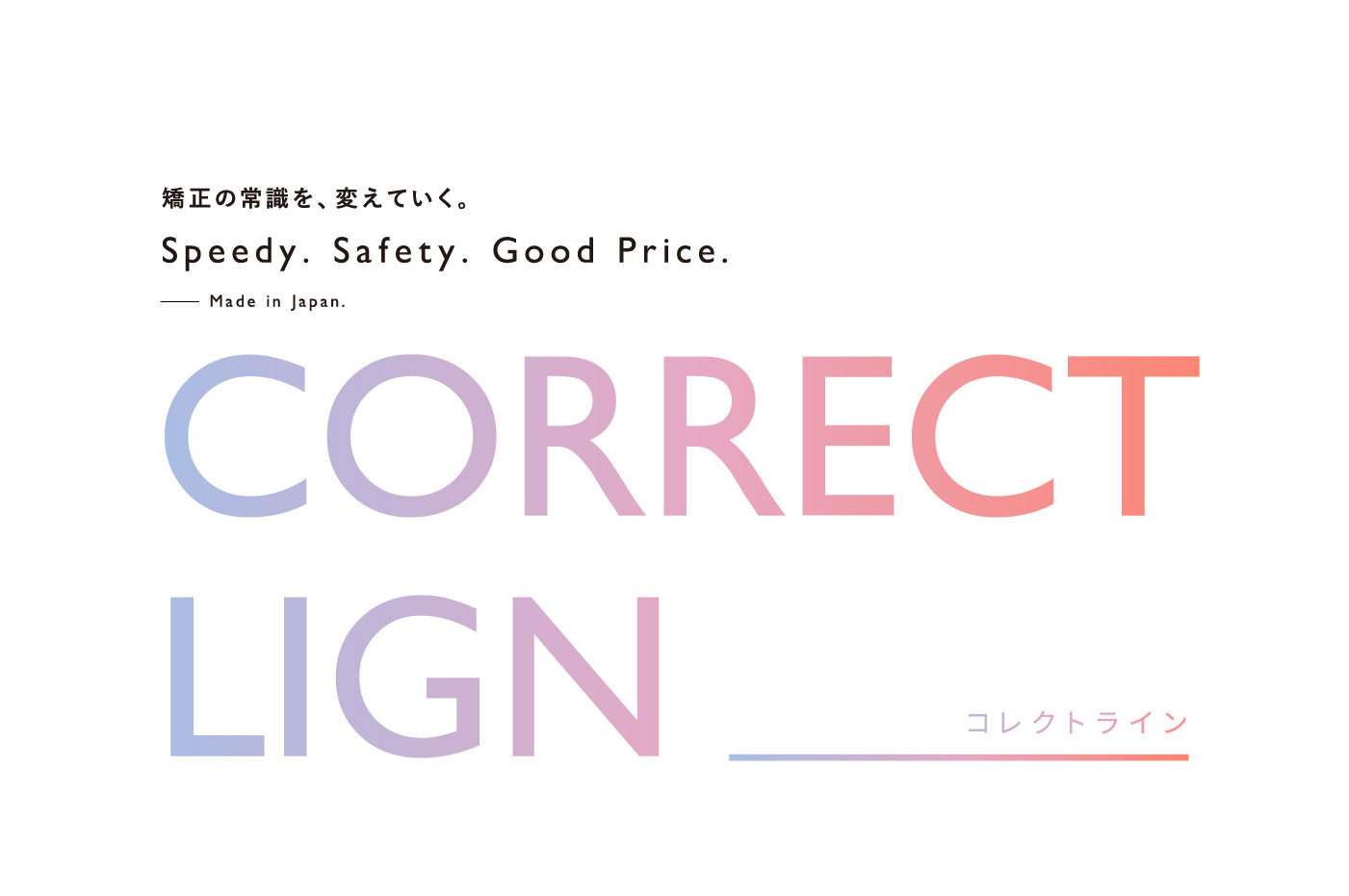 おすすめマウスピース矯正コレクトライン