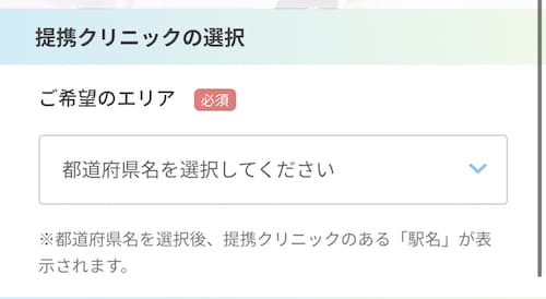 初回検診の予約方法②