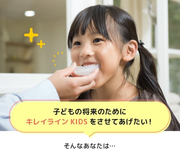 キレイラインKIDSの初回検診へ