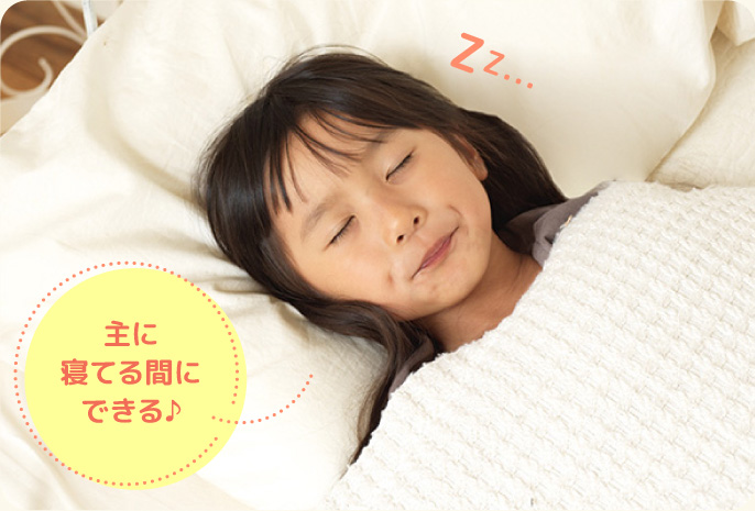 キレイラインKIDSは寝ている間に可能