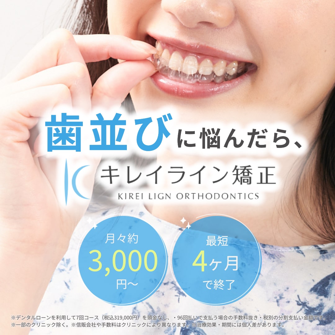 安いのは】表参道で評判の良いおすすめな人気矯正歯科8選 歯列矯正や ...